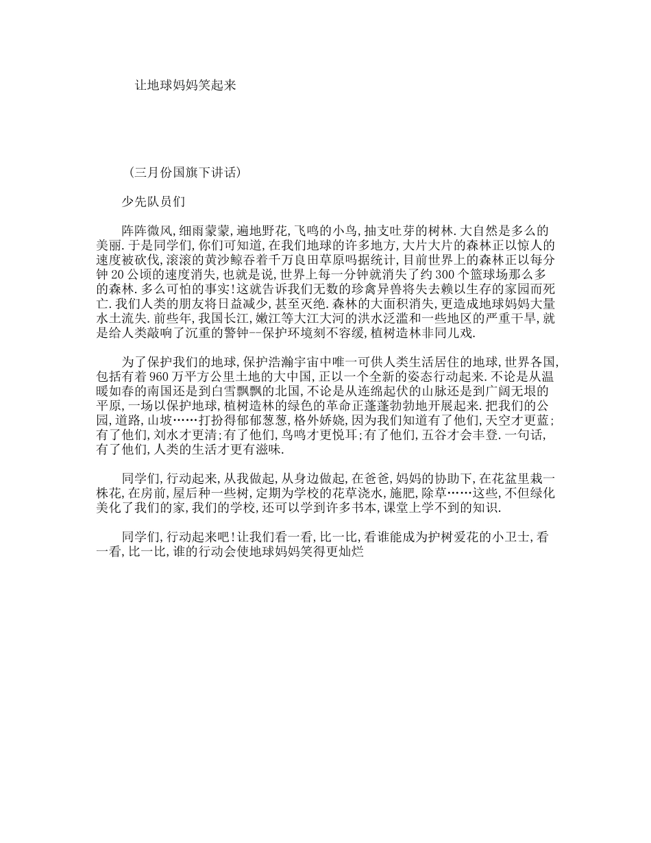 让地球妈妈笑起来_第1页