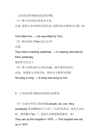 主动语态变为被动语态的步骤