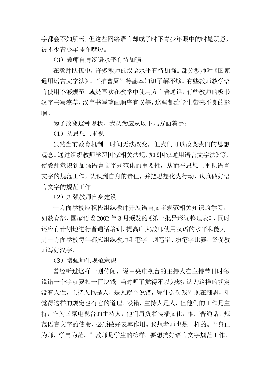 加强语言文字规范化教学的重要性及对策_第3页