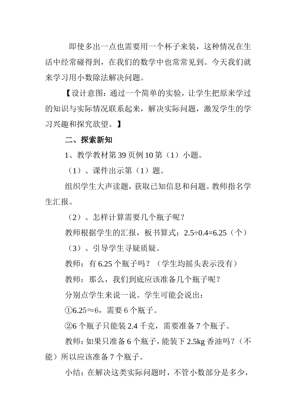 新人教版五年级上册数学《解决问题》教学设计_第2页