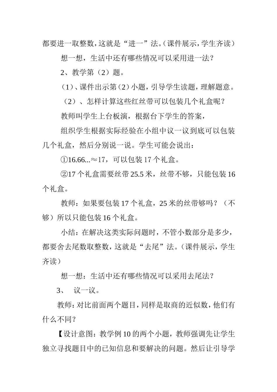 新人教版五年级上册数学《解决问题》教学设计_第3页