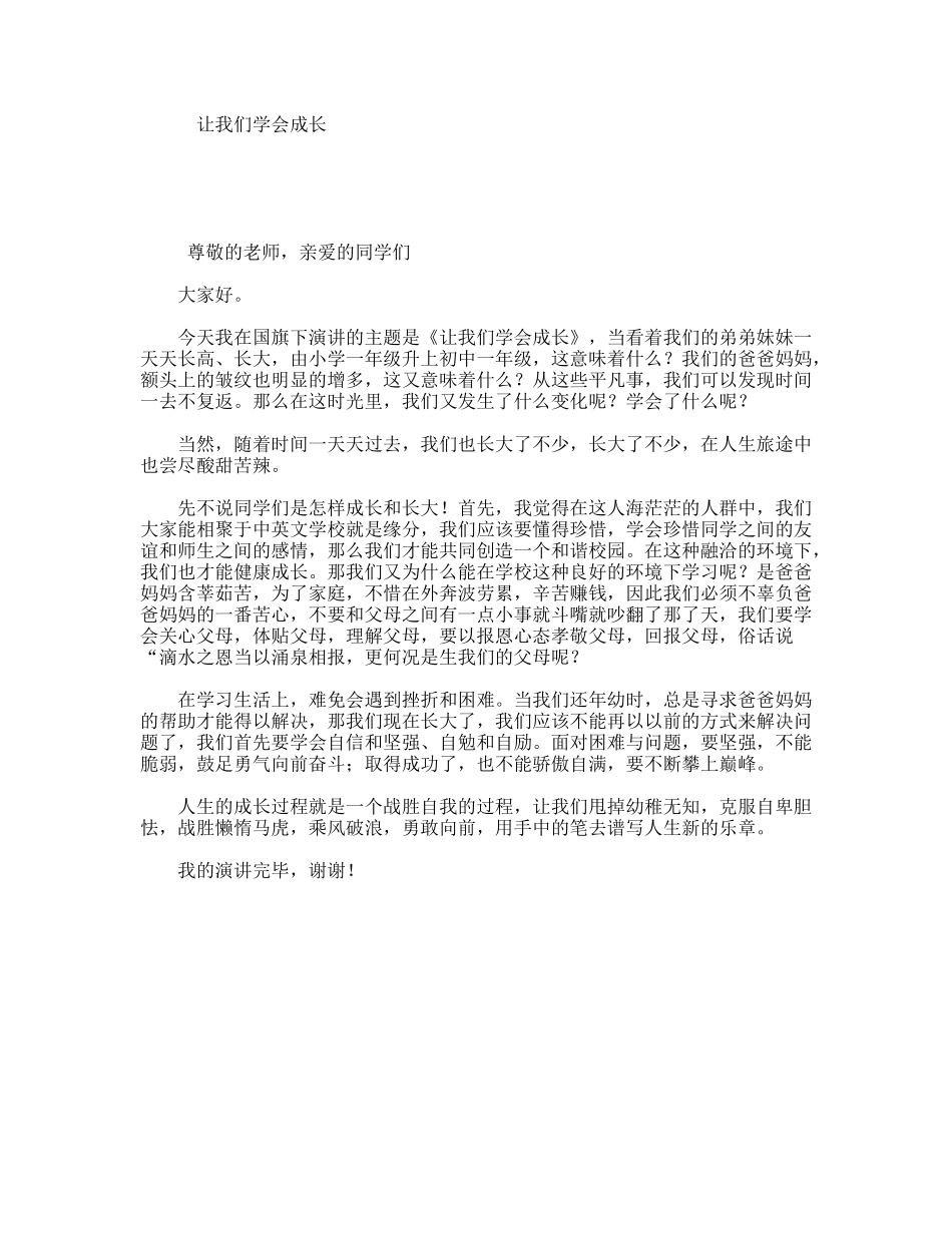 让我们学会成长_第1页