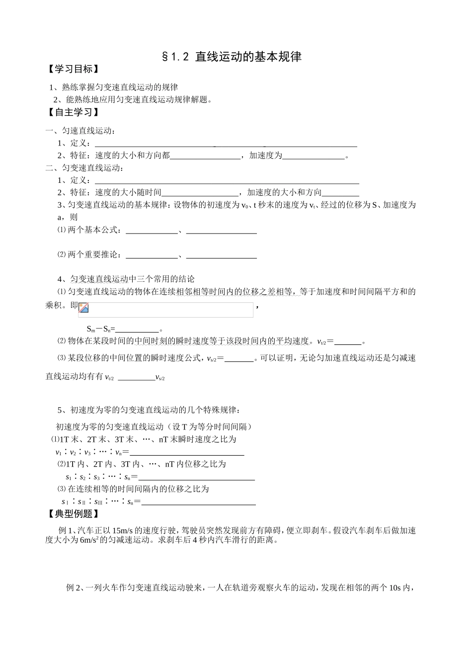 直线运动的基本规律教学设计_第1页