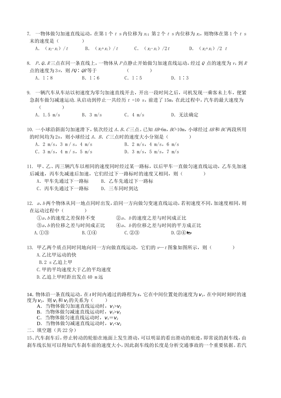 直线运动的基本规律教学设计_第3页
