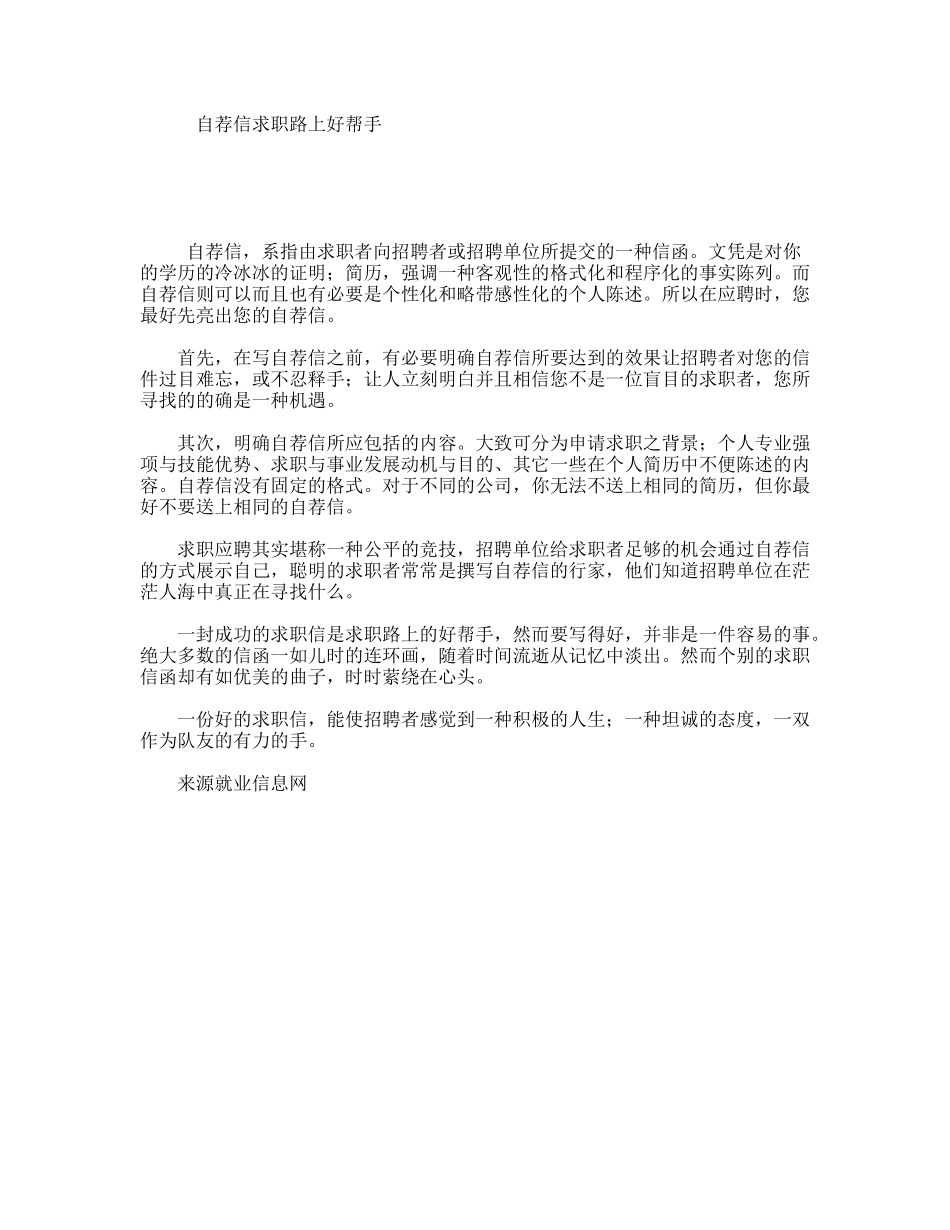 自荐信求职路上好帮手_第1页