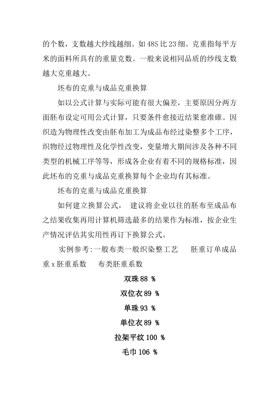 针梭织面料成本预算_第2页