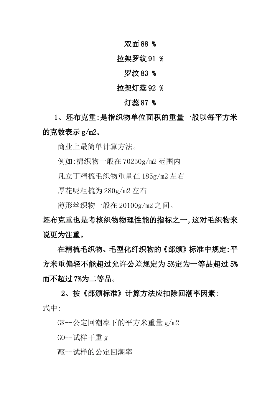 针梭织面料成本预算_第3页