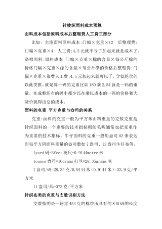 针梭织面料成本预算