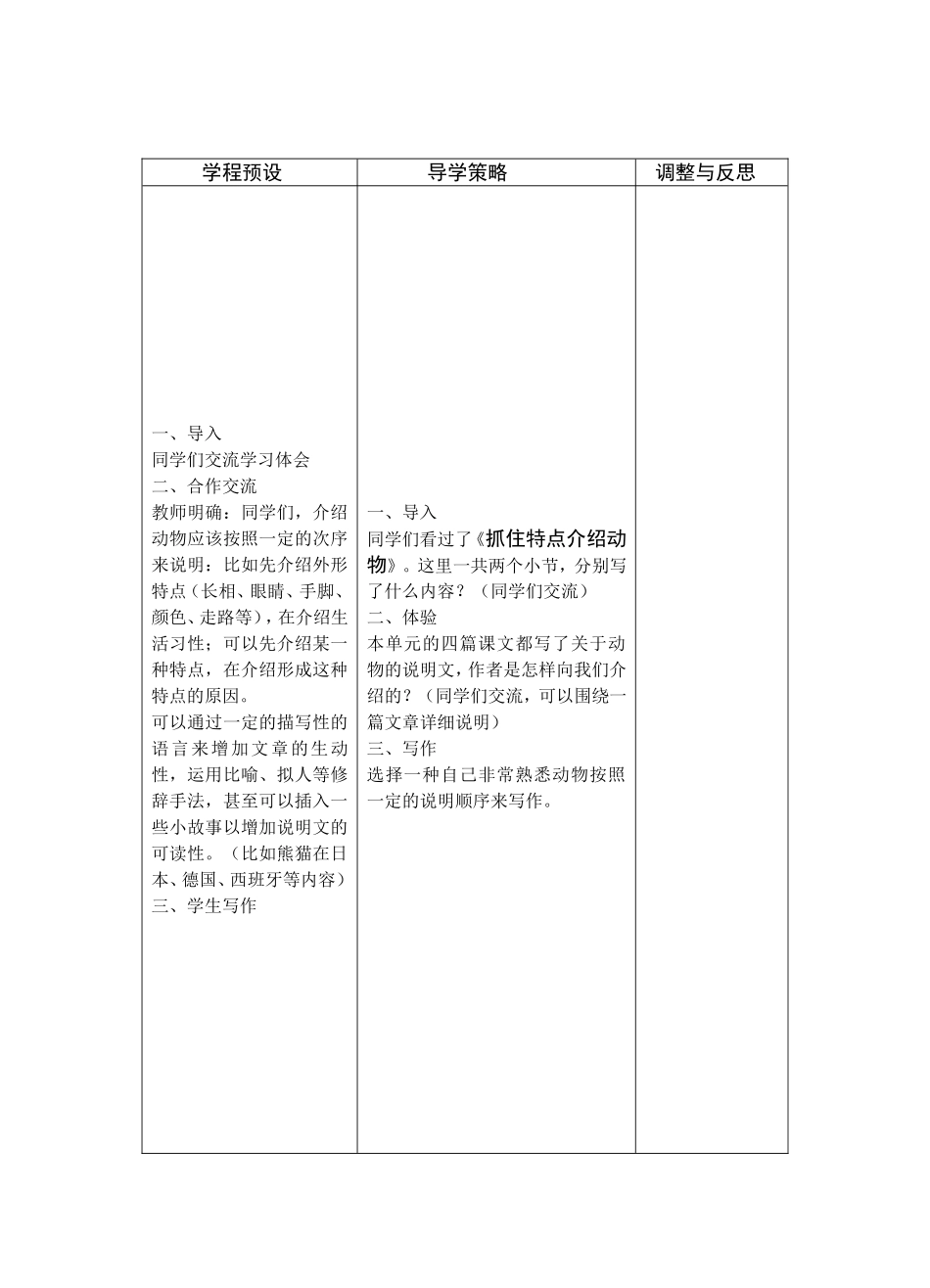 抓住特点介绍动物 导学案_第2页