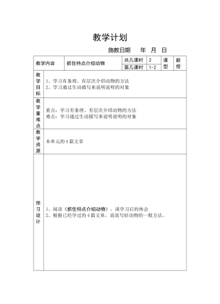 抓住特点介绍动物 导学案