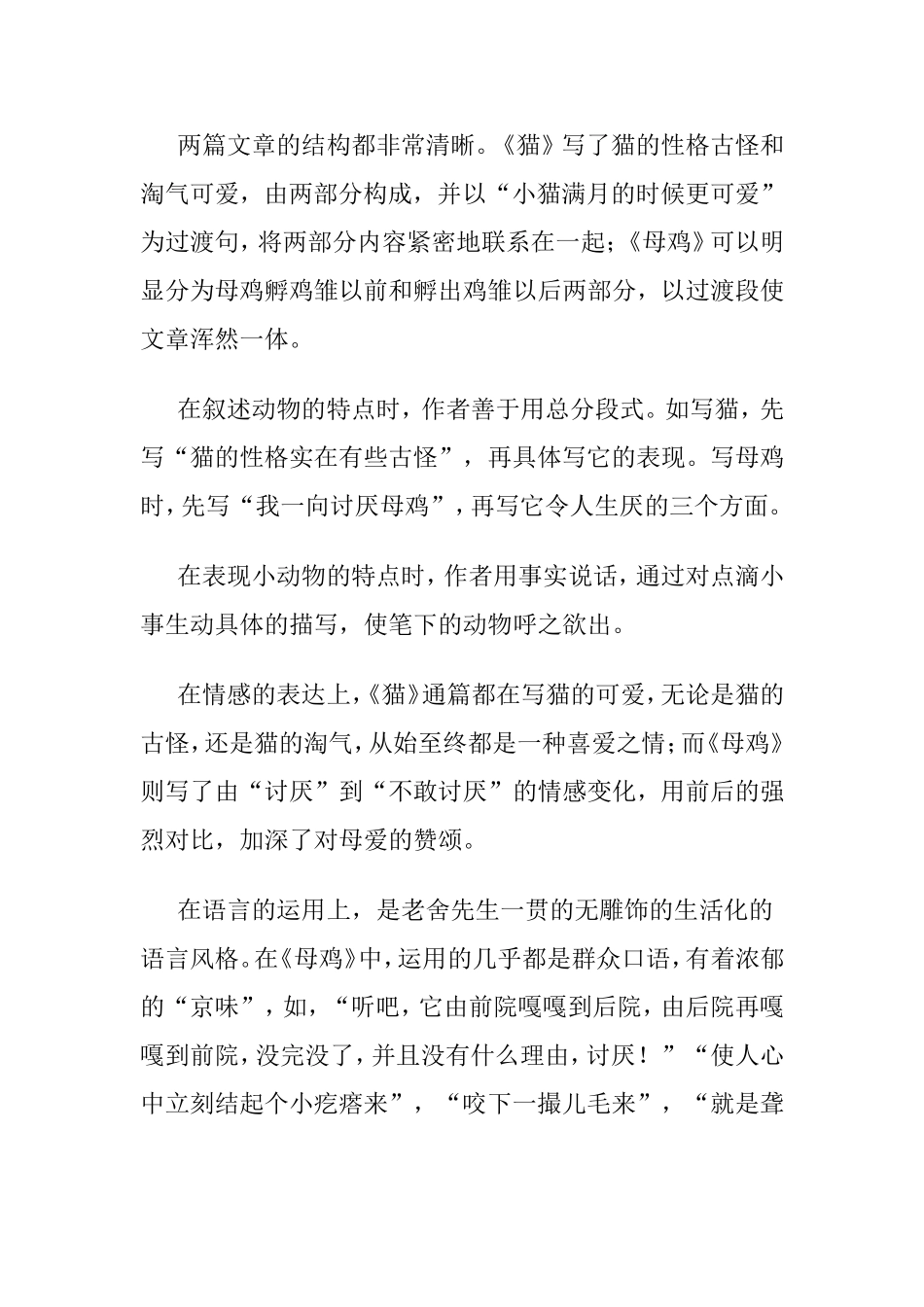 语文（人教版）四年级上册《母鸡》说课稿_第3页