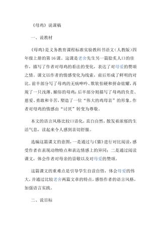 语文（人教版）四年级上册《母鸡》说课稿