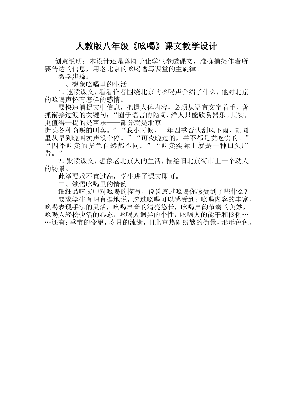 人教版八年级《吆喝》课文教学设计_第1页