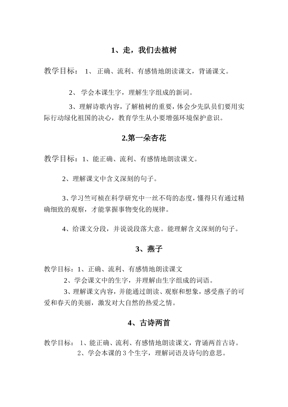 走，我们去植树  教学目标_第1页