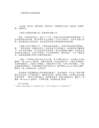 自律部部长竞选演讲稿