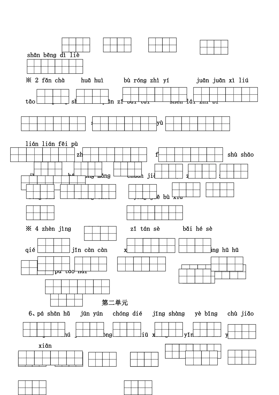 人教版四上词语（黑色字为读读写写，要求会写；蓝色字为读读认认，要求会认）_第3页