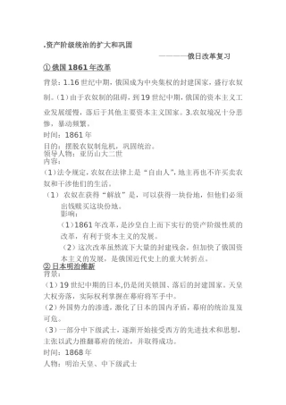 资产阶级统治的扩大和巩固 俄日改革复习