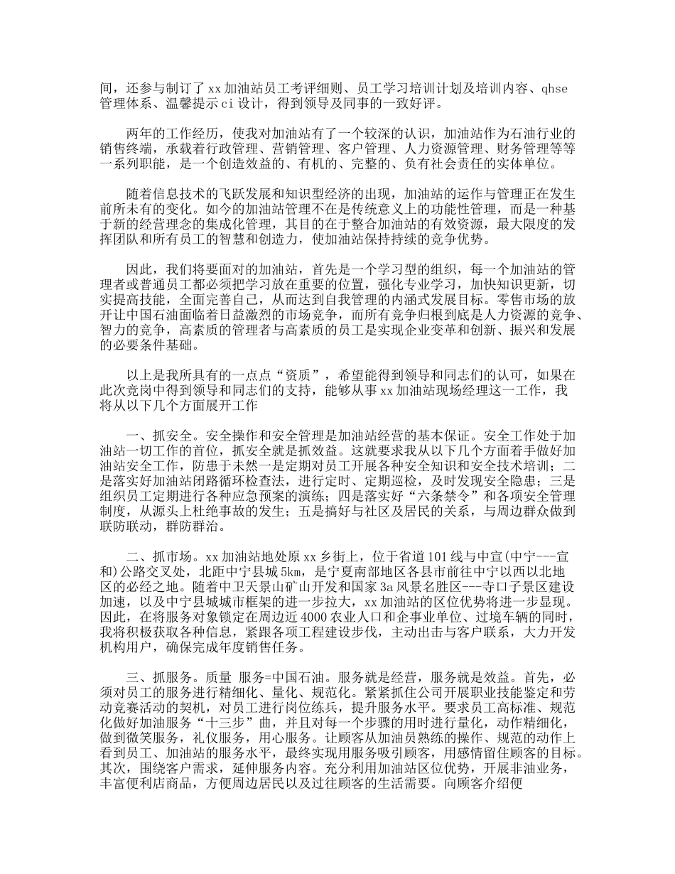 加油站经理竞聘报告_第2页