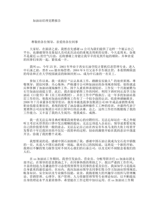 加油站经理竞聘报告