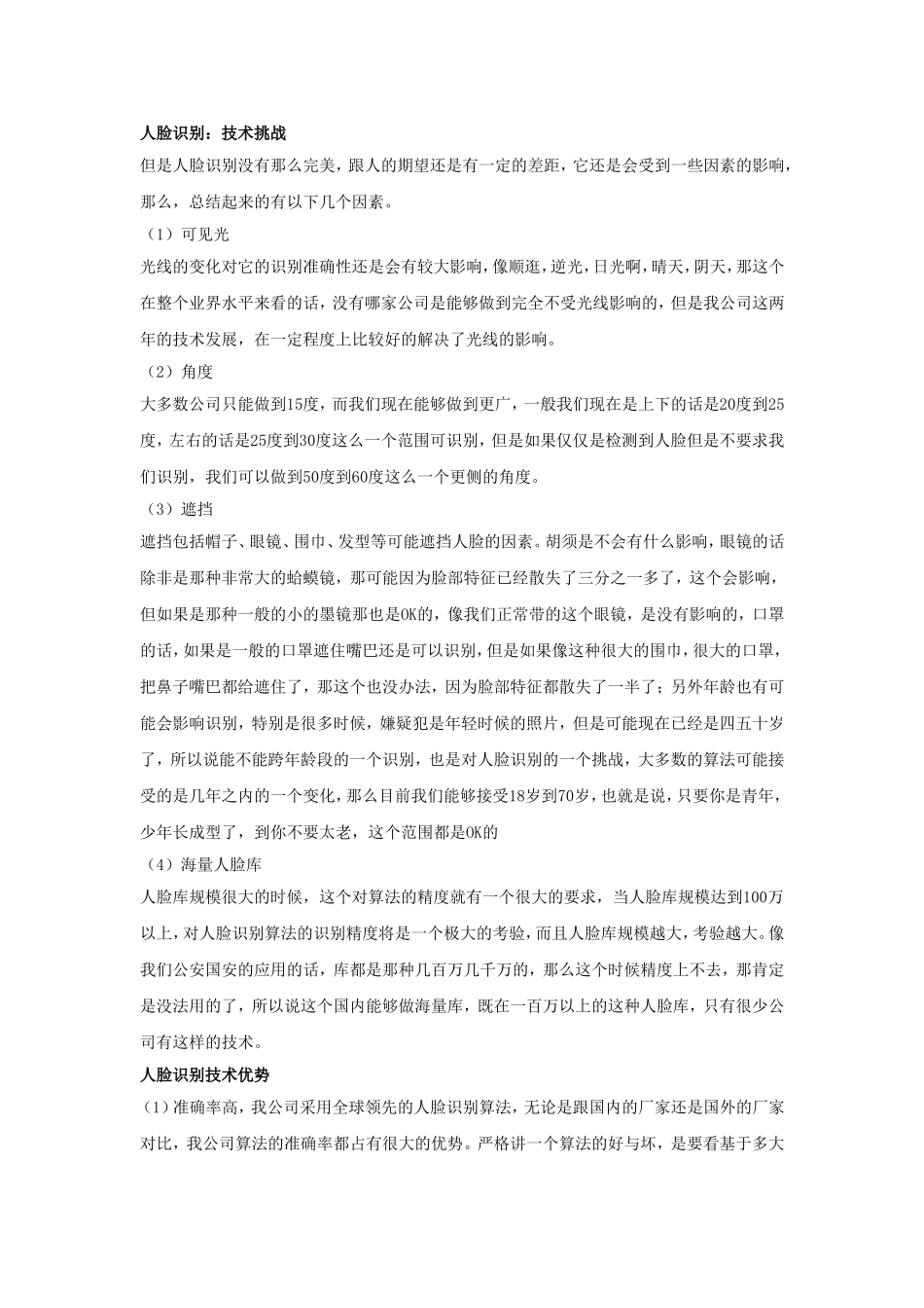 人脸布控系统介绍_第2页