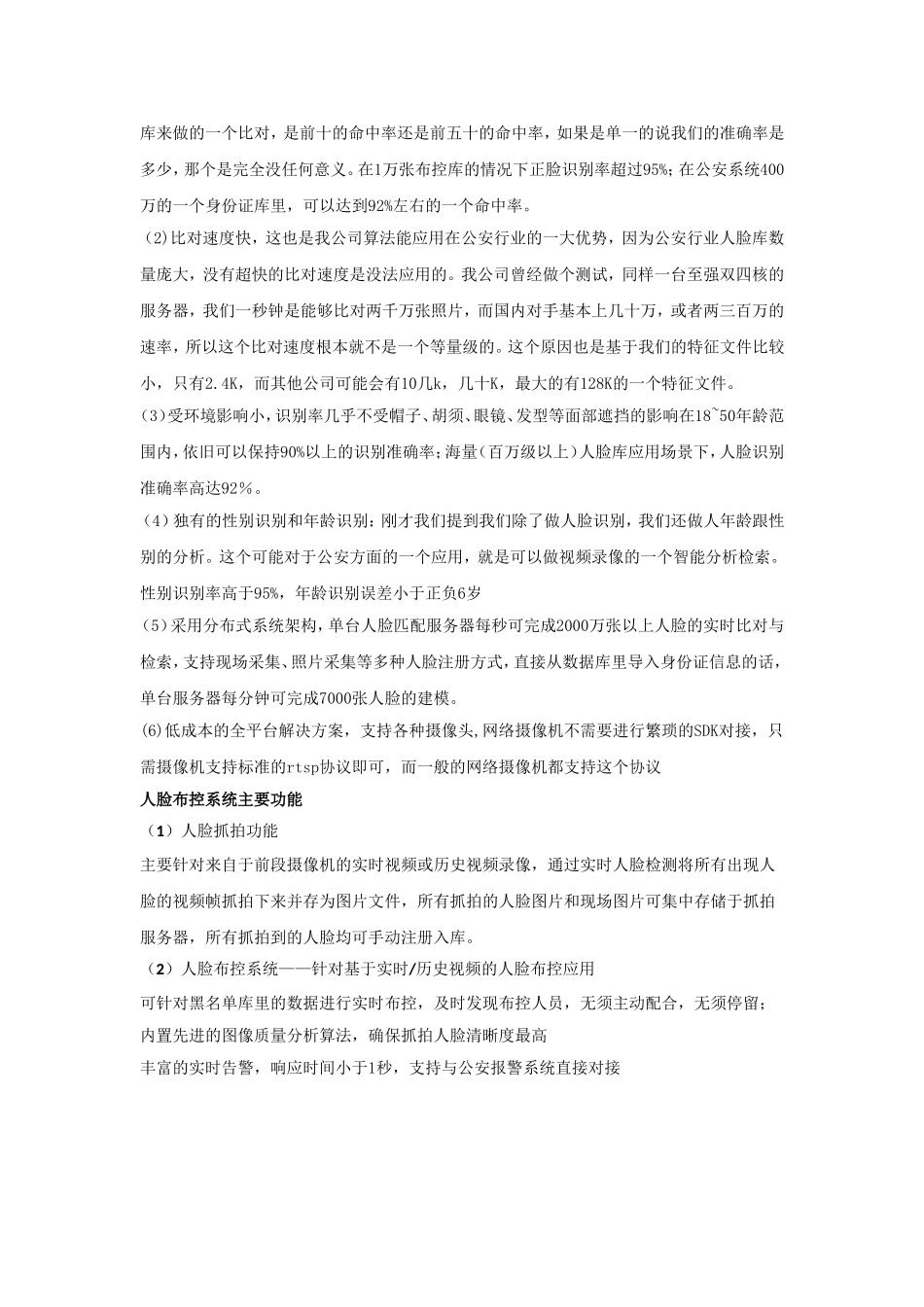 人脸布控系统介绍_第3页