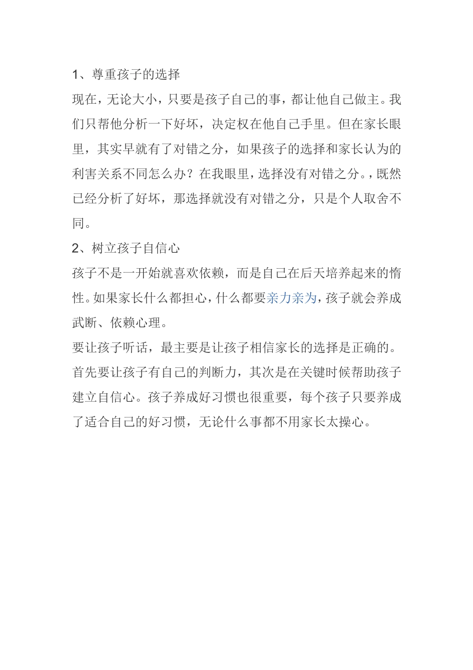 尊重孩子的选择_第1页