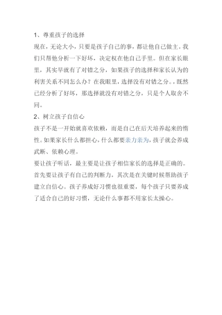 尊重孩子的选择