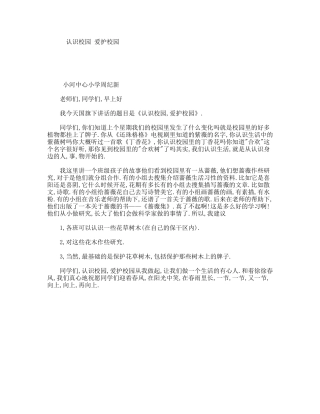 认识校园爱护校园