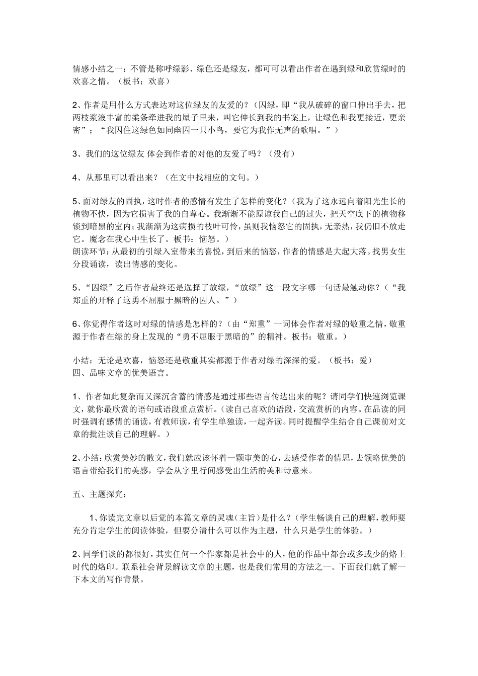 中学语文《囚绿记》教学预案_第2页