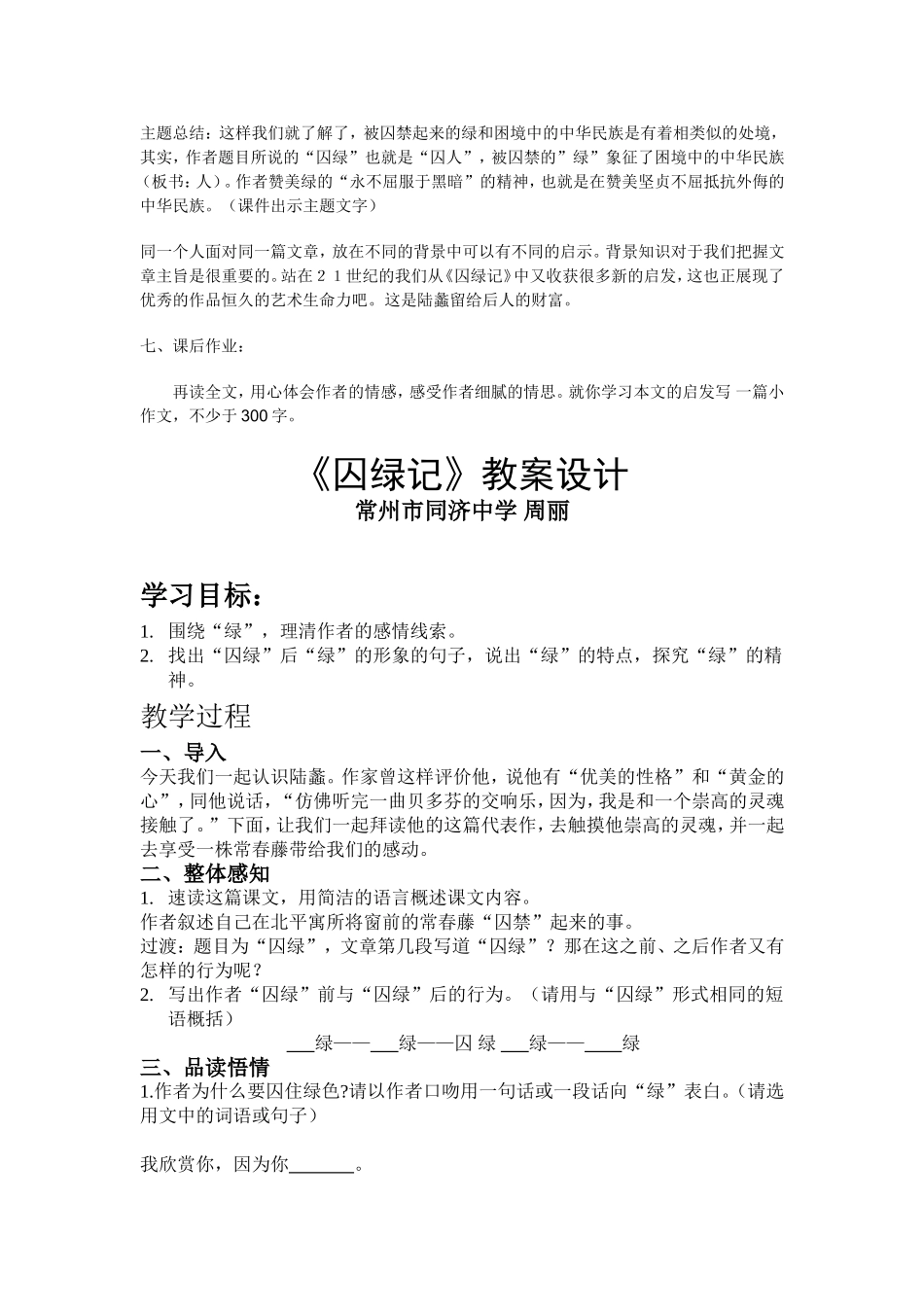 中学语文《囚绿记》教学预案_第3页