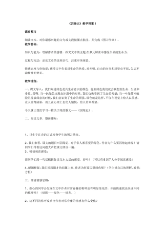 中学语文《囚绿记》教学预案