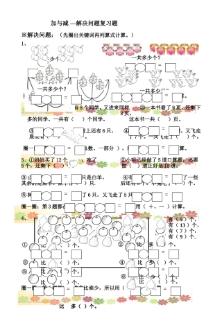 加与减---解决问题复习题