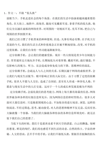 作文不做“低头族”经典范文