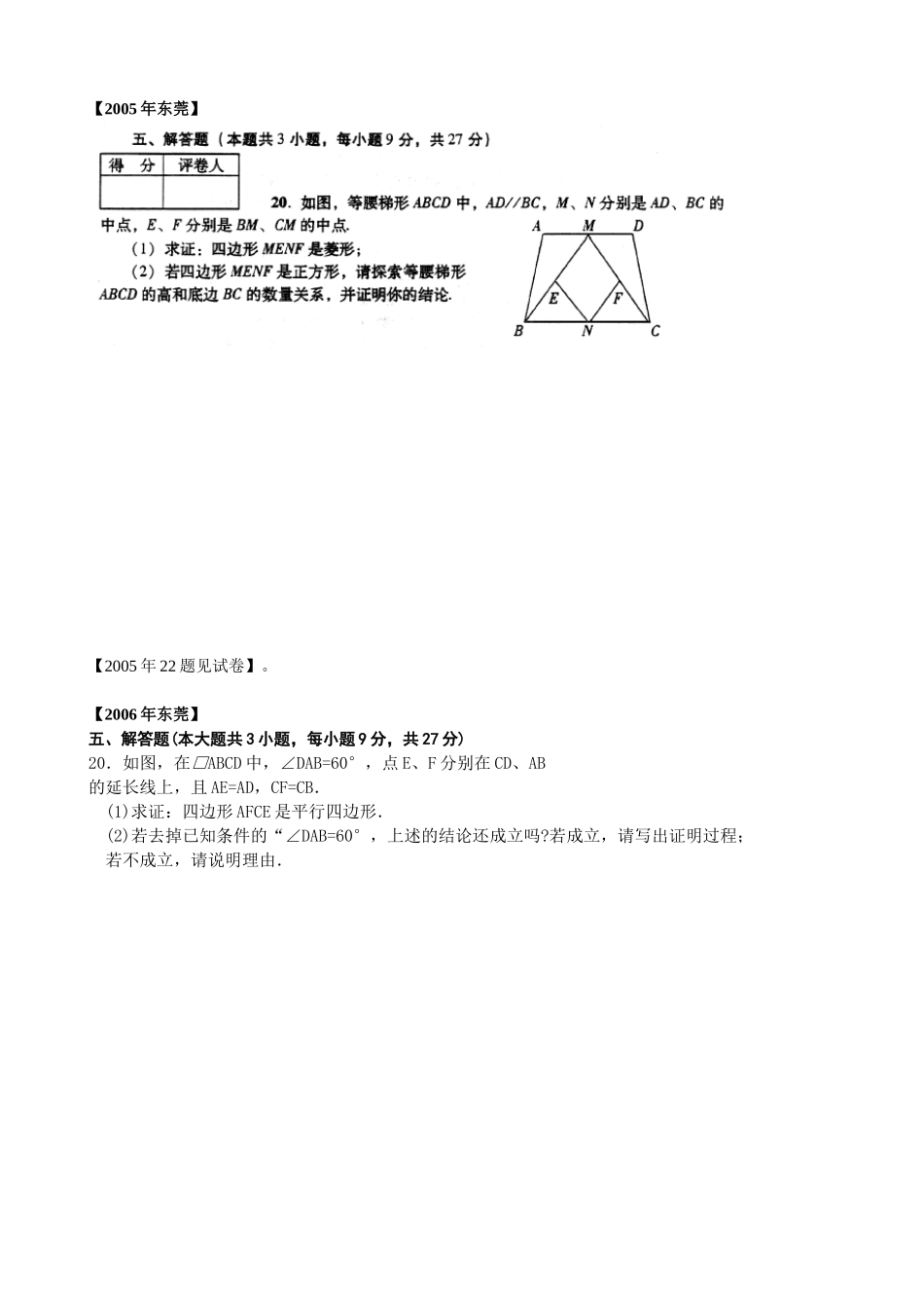 中考平面几何测试试题_第1页