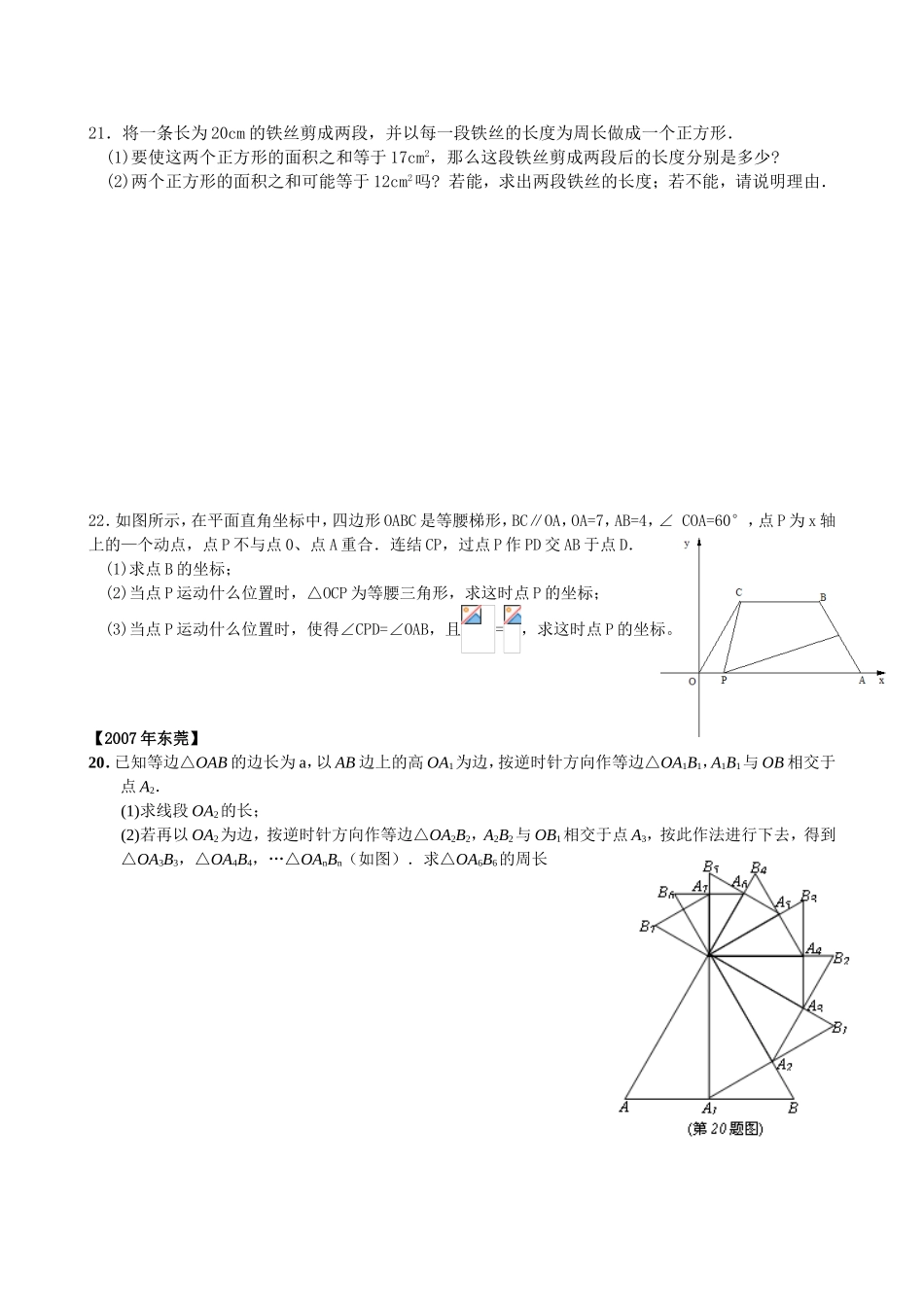 中考平面几何测试试题_第2页