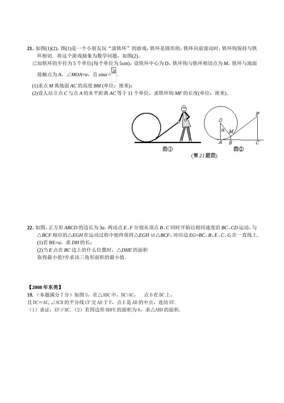 中考平面几何测试试题_第3页