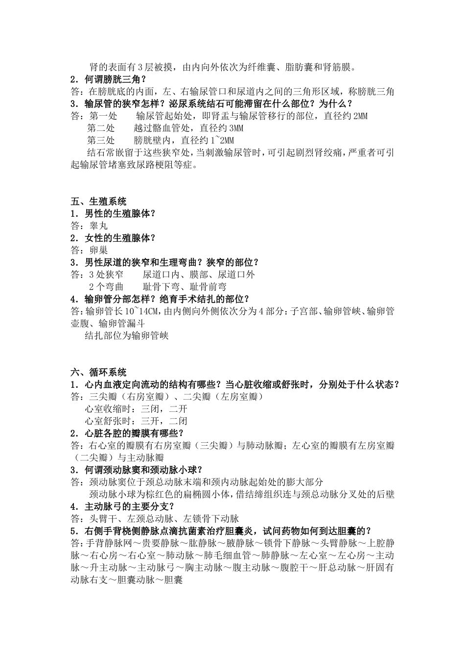 正常人体解剖学复习_第3页