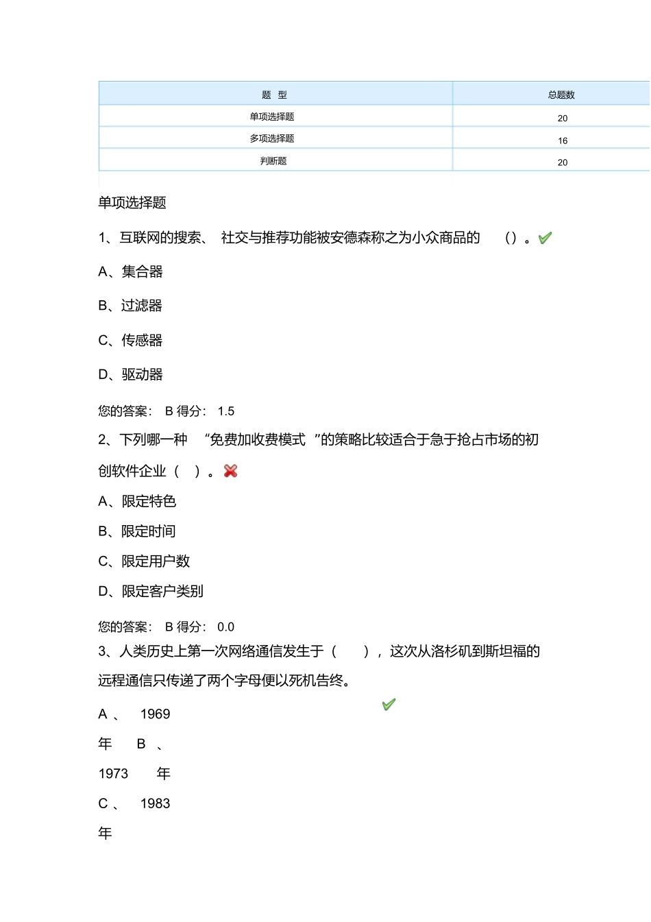 “免费加收费模式”的策略比较适合于急于抢占市场测试题_第1页