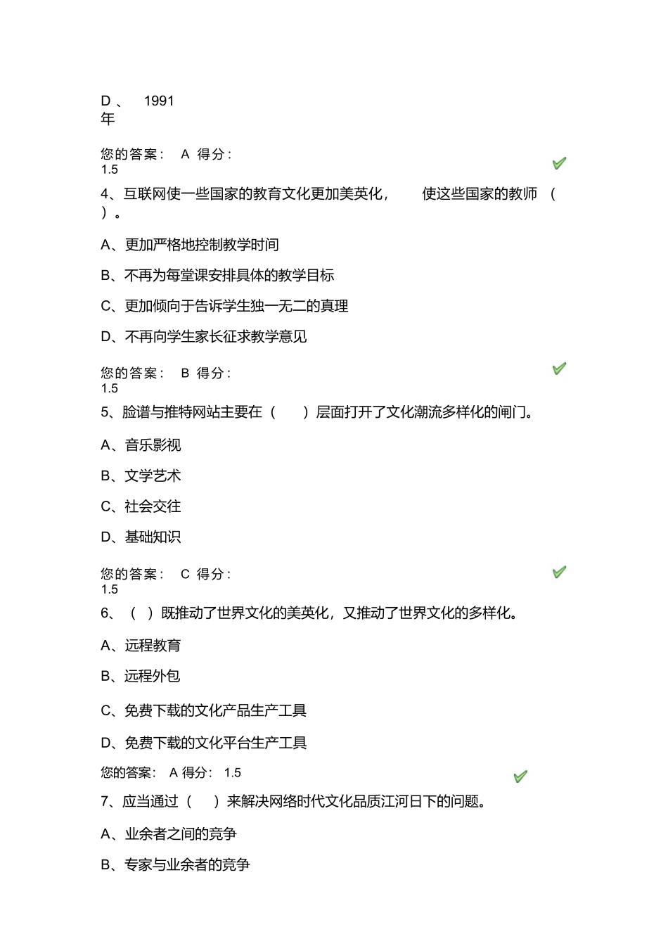 “免费加收费模式”的策略比较适合于急于抢占市场测试题_第2页