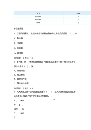 “免费加收费模式”的策略比较适合于急于抢占市场测试题