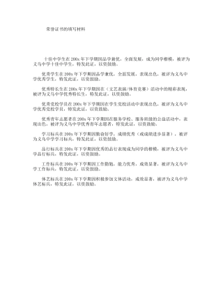 荣誉证书的填写材料