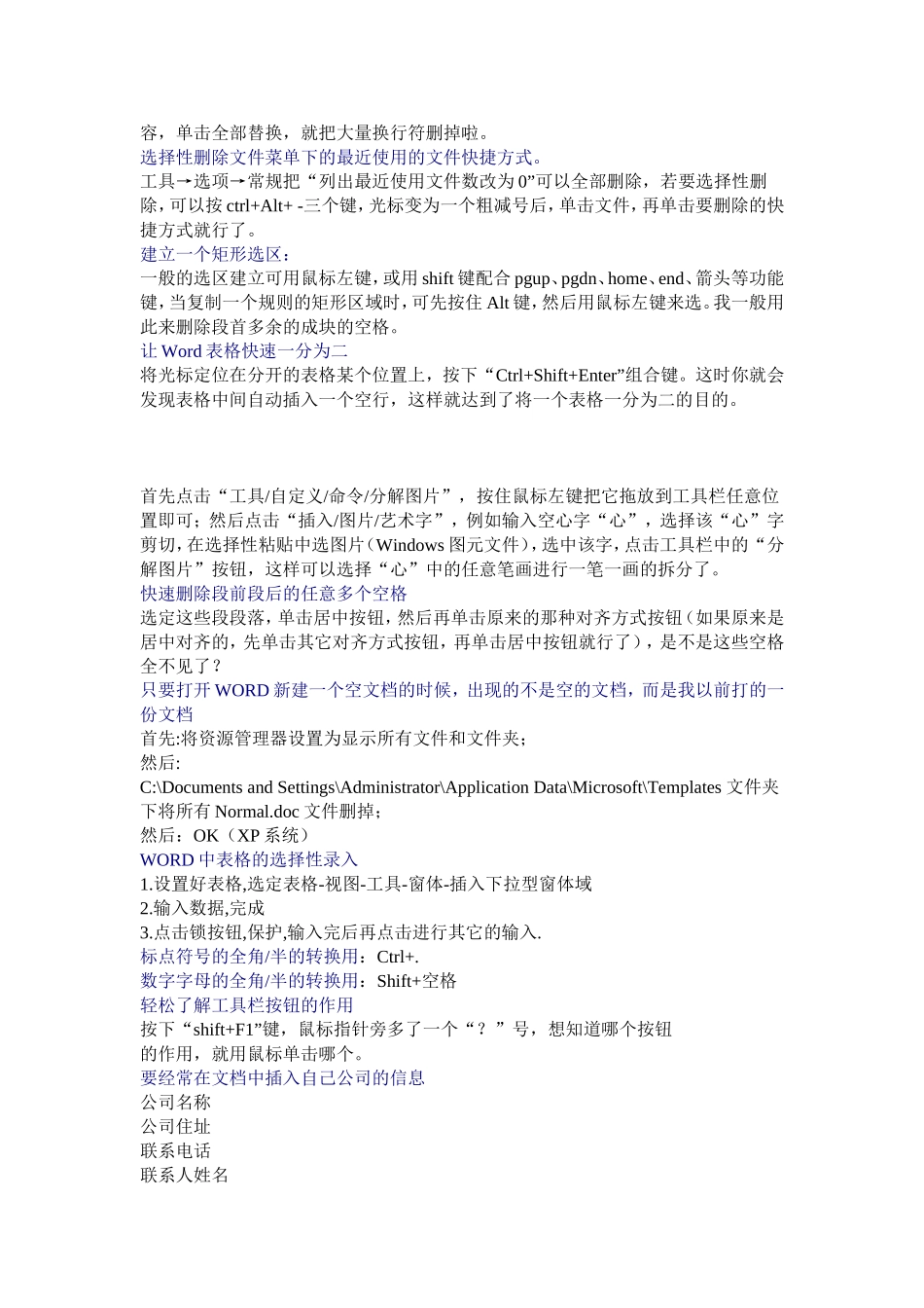 最全word用法技巧汇编_第2页