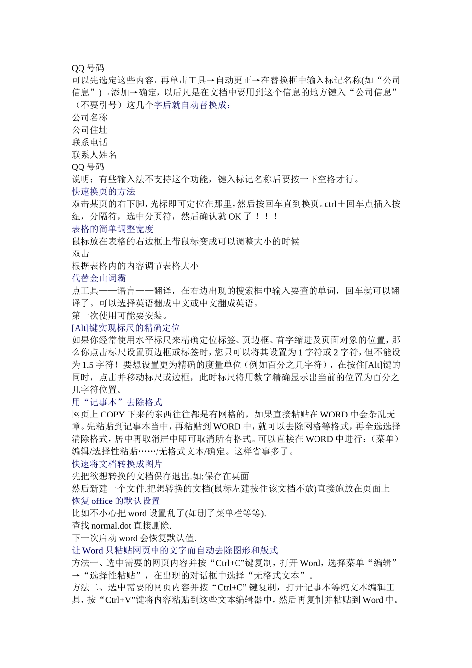 最全word用法技巧汇编_第3页