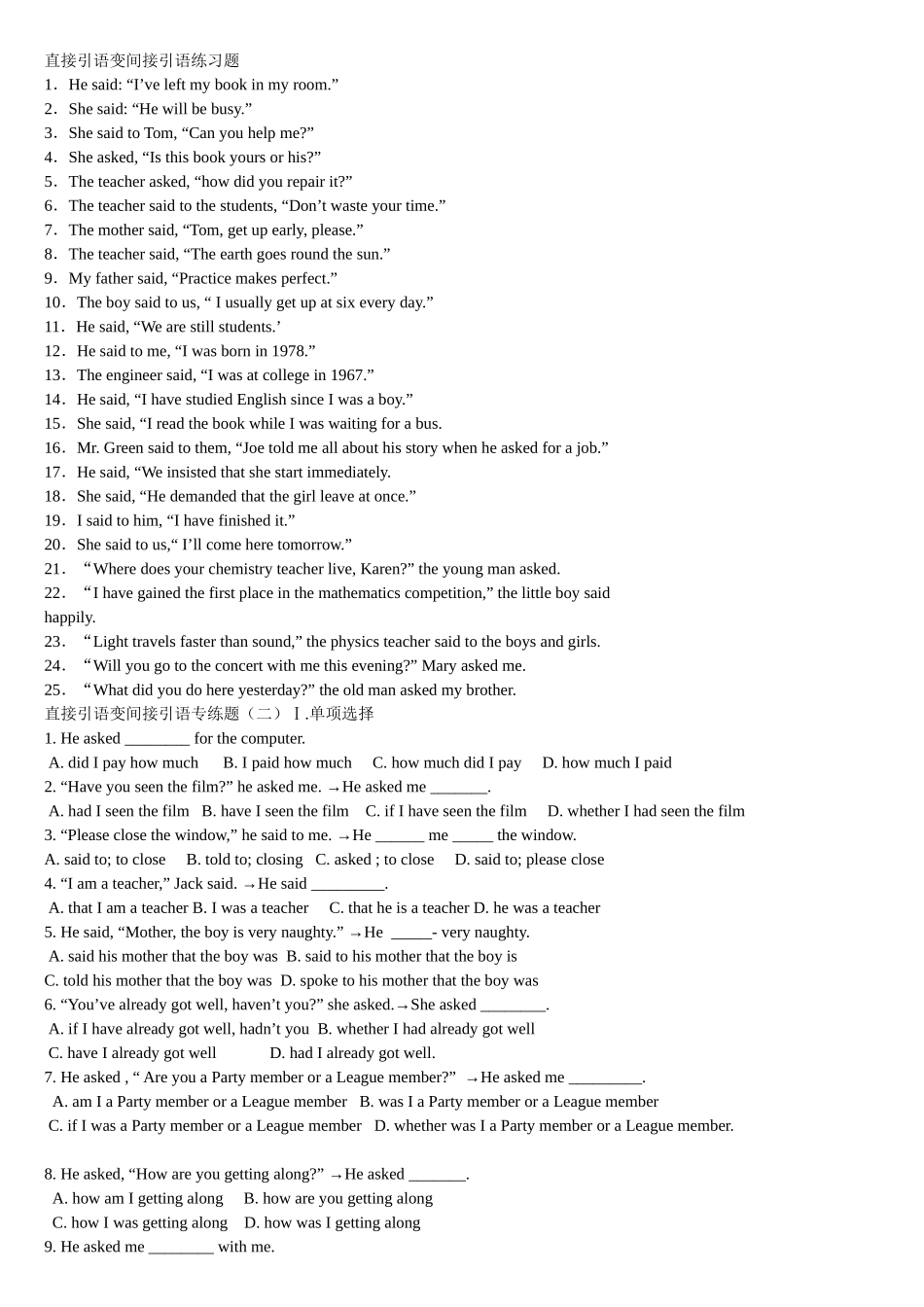 直接引语变间接引语练习题_第1页