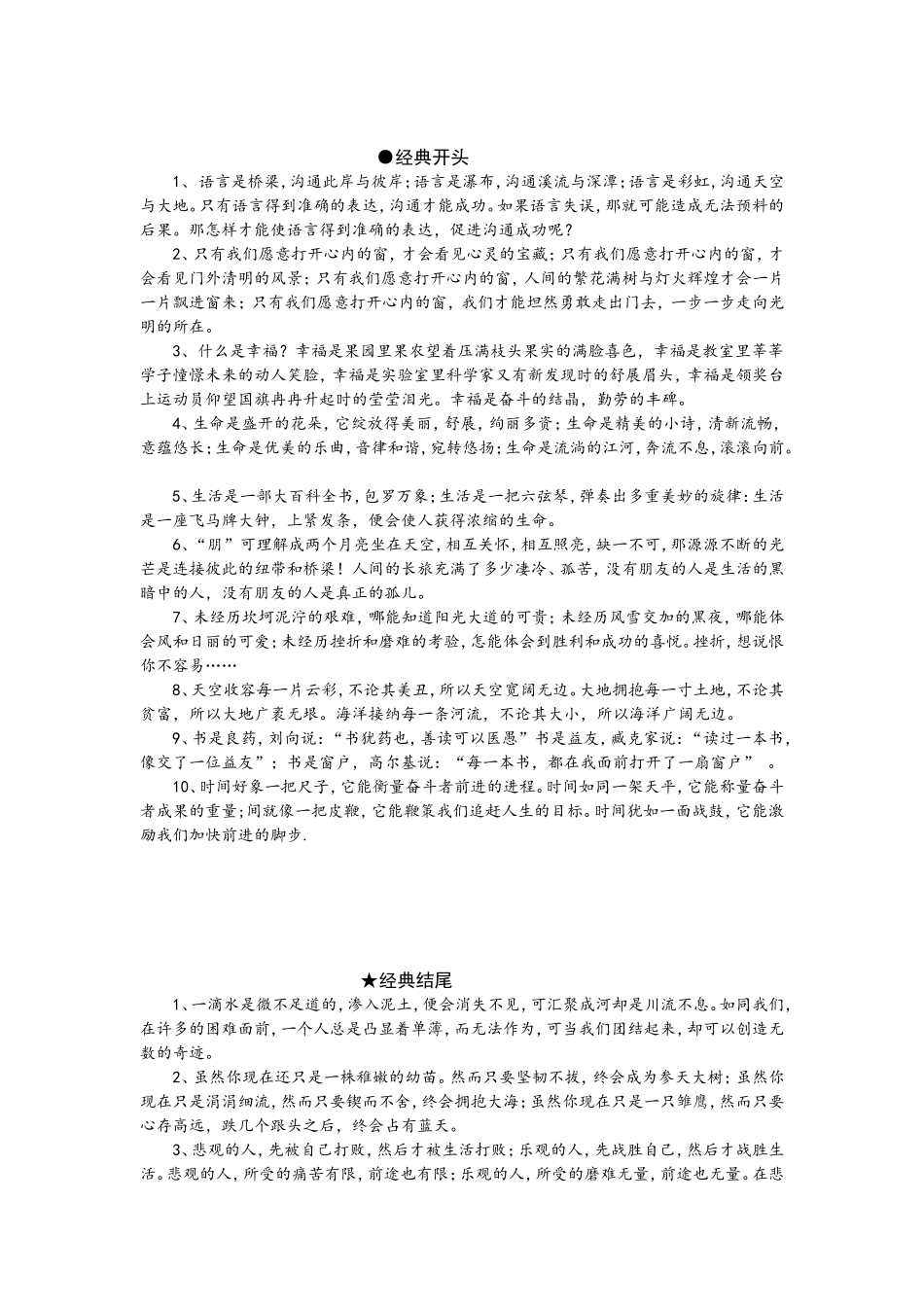 作文经典开头结尾_第1页