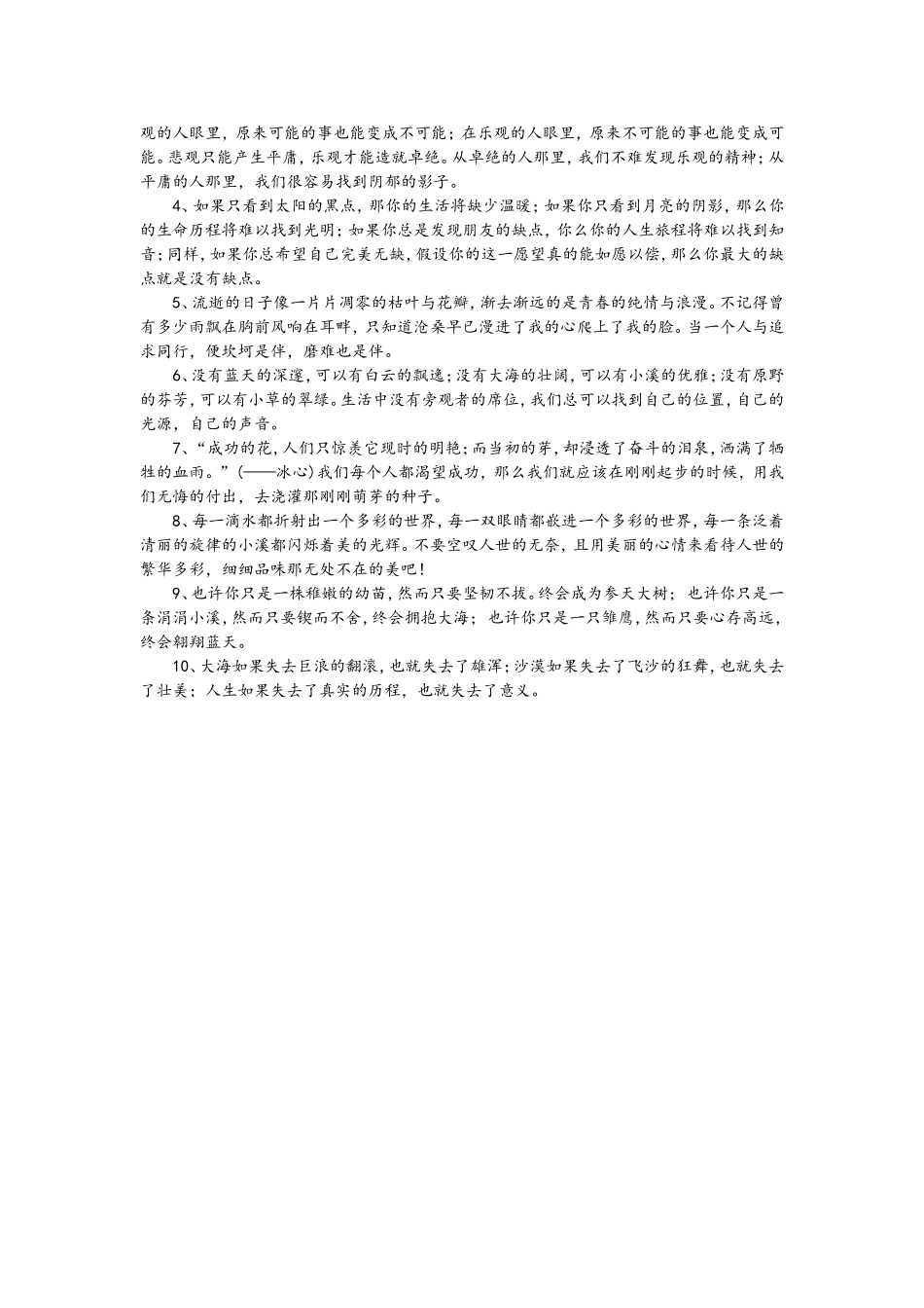 作文经典开头结尾_第2页