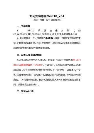 如何安装原版Win10_x64((UEFI引导+GPT分区模式))
