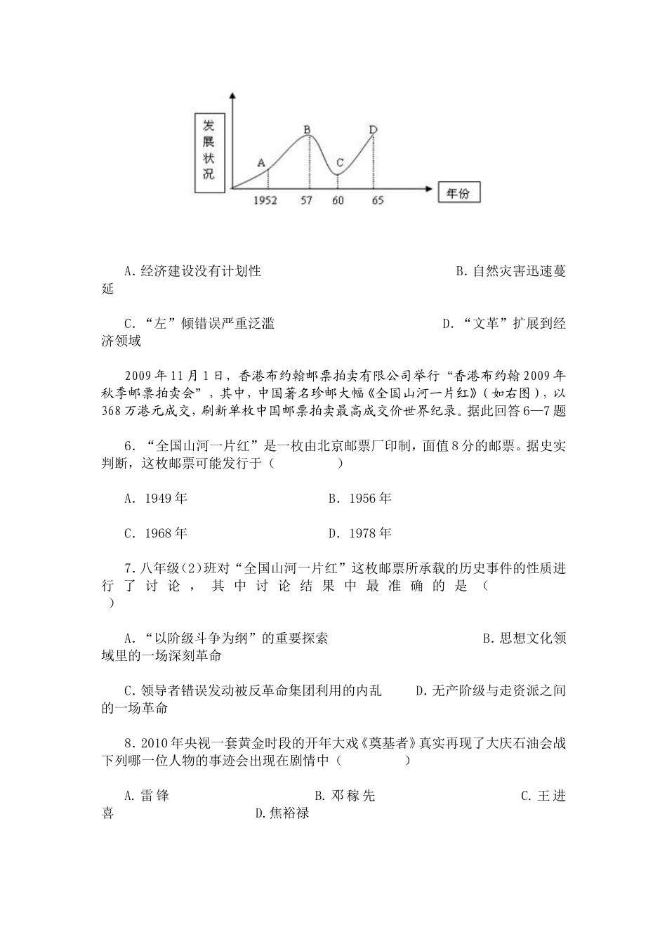 “全国山河一片红”是一枚由北京邮票厂印制测试题_第2页