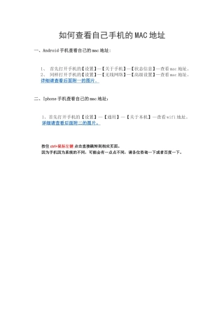 如何查看自己手机的MAC地址
