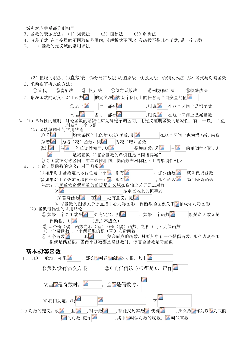 最全版高中文科数学知识点_第2页